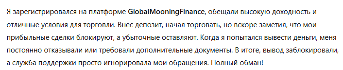 GlobalMooningFinance 3 скрин