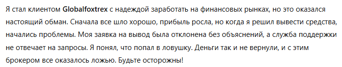 Globalfoxtrex 3 скрин