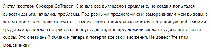 GoTraden 3 скрин