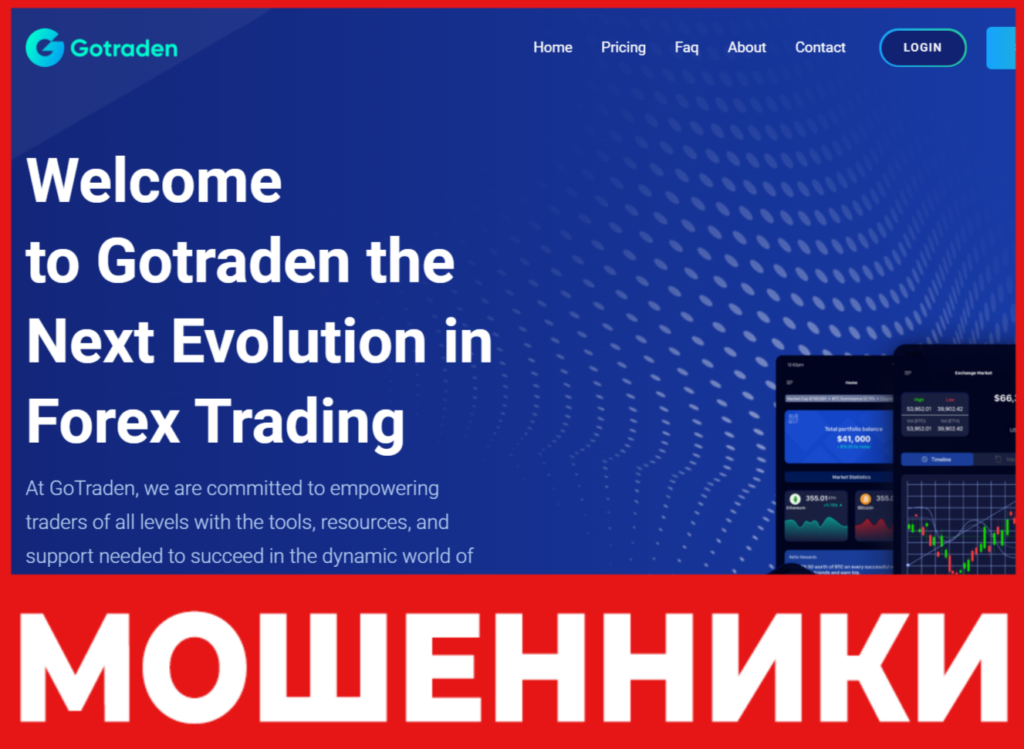 GoTraden лицевая сторона скрин