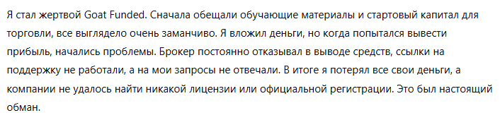 Goat Funded 3 скрин