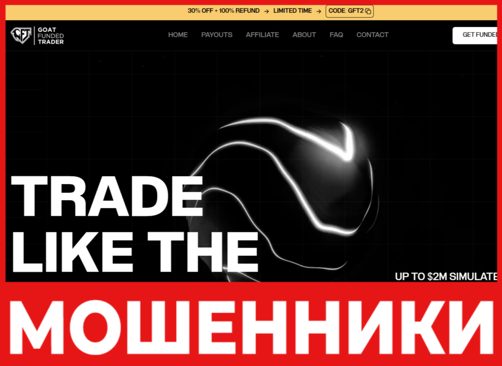 Goat Funded лицевая сторона скрин