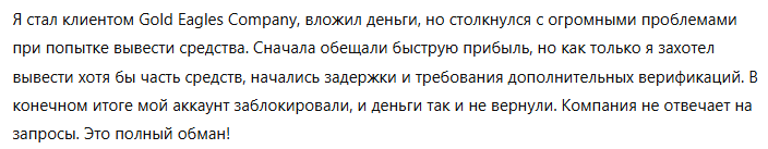 Gold Eagles Company 3 скрин