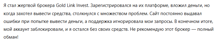 Gold Link Invest 3 скрин