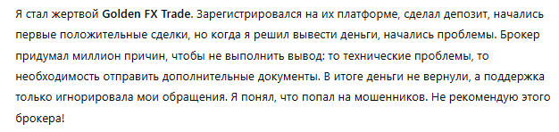 Golden FX Trade 3 скрин