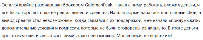 GoldmanPeak 3 скрин