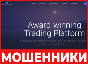 GoldmanPeak лицевая сторона скрин