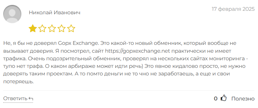 Gopx Exchange 1 скрин