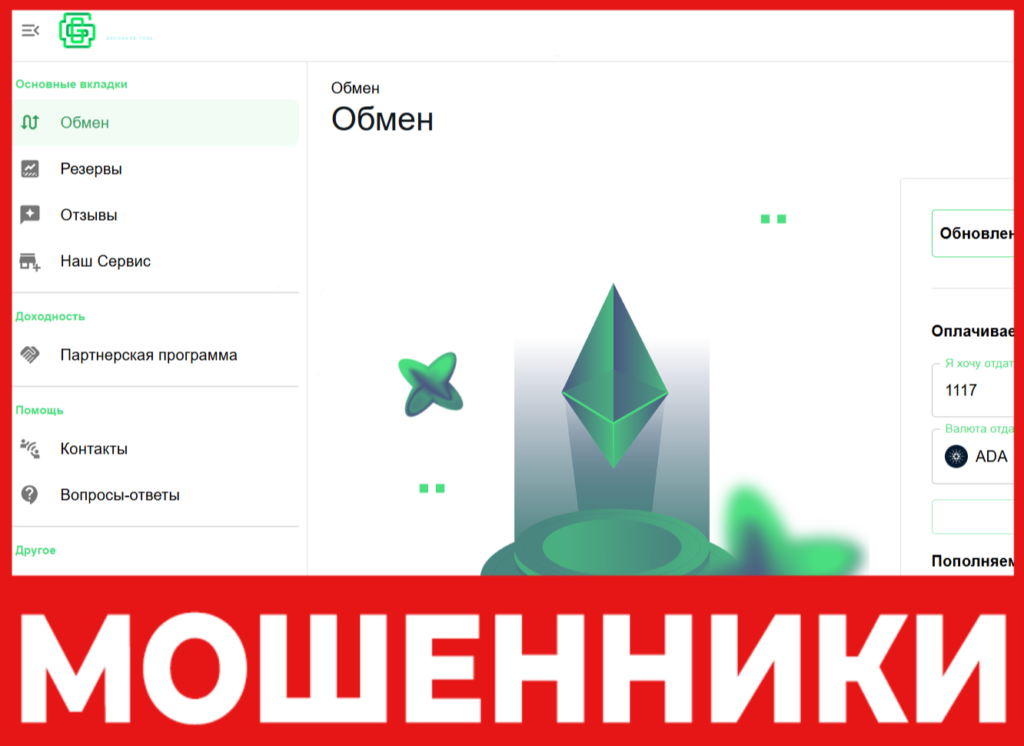 Gopx Exchange лицевая сторона скрин