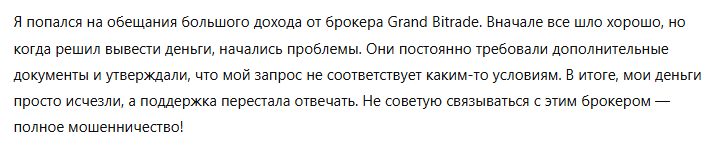 Grand Bitrade 3 скрин