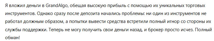 GrandAlgo 3 скрин