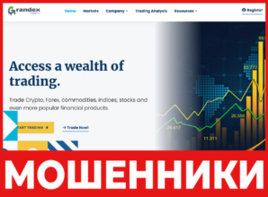 Grandexy лицевая сторона скрин