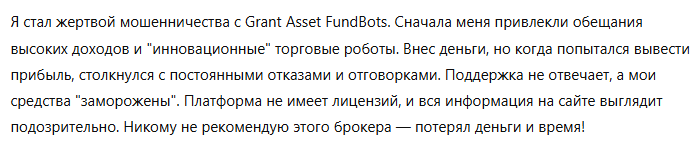 Grant Asset FundBots 3 скрин