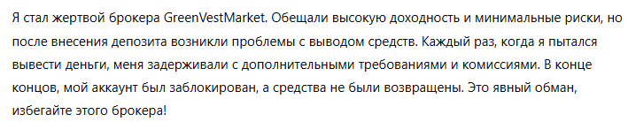 GreenVestMarket 3 скрин