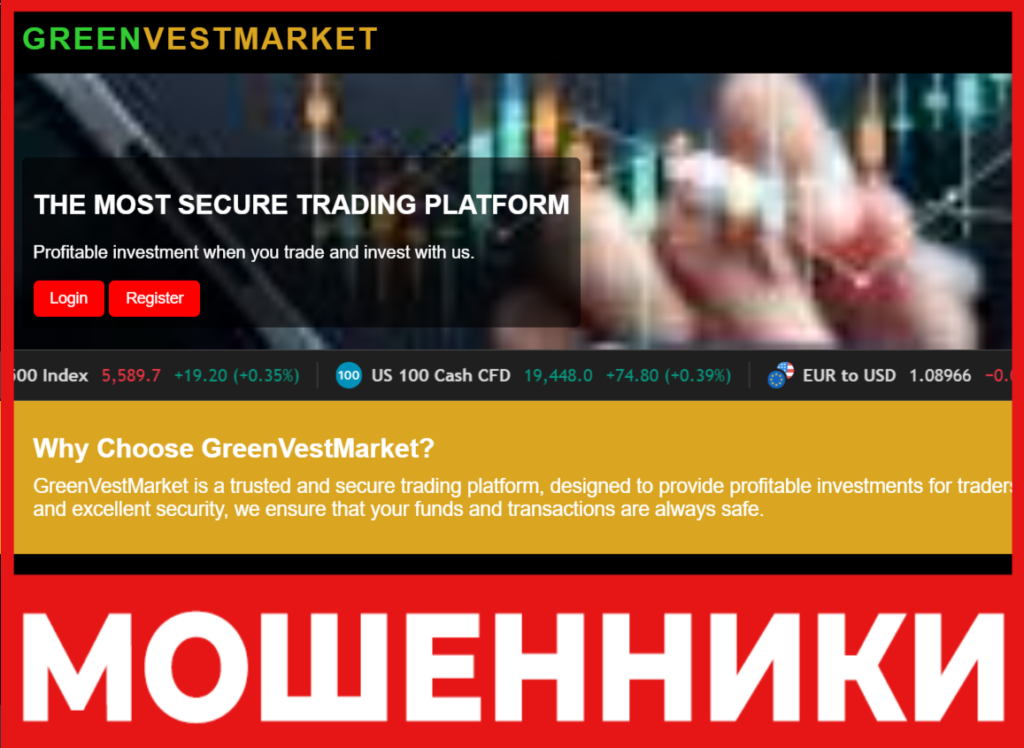 GreenVestMarket лицевая сторона скрин