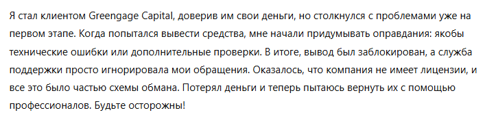 Greengage Capital 3 скрин