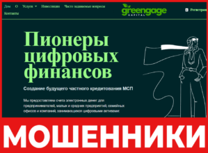 Greengage Capital лицевая сторона скрин