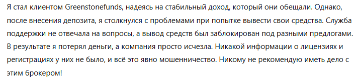 Greenstonefunds 3 скрин