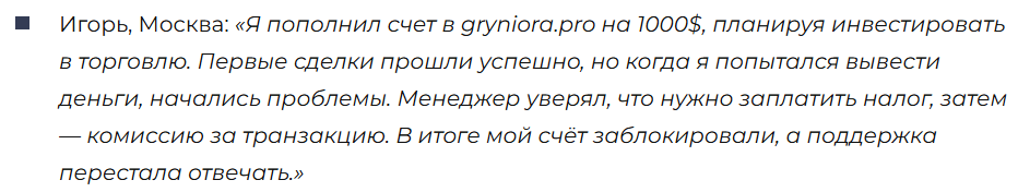 Gryniora 3 скрин