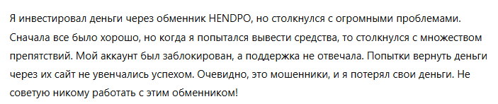 HENDPO 1 скрин