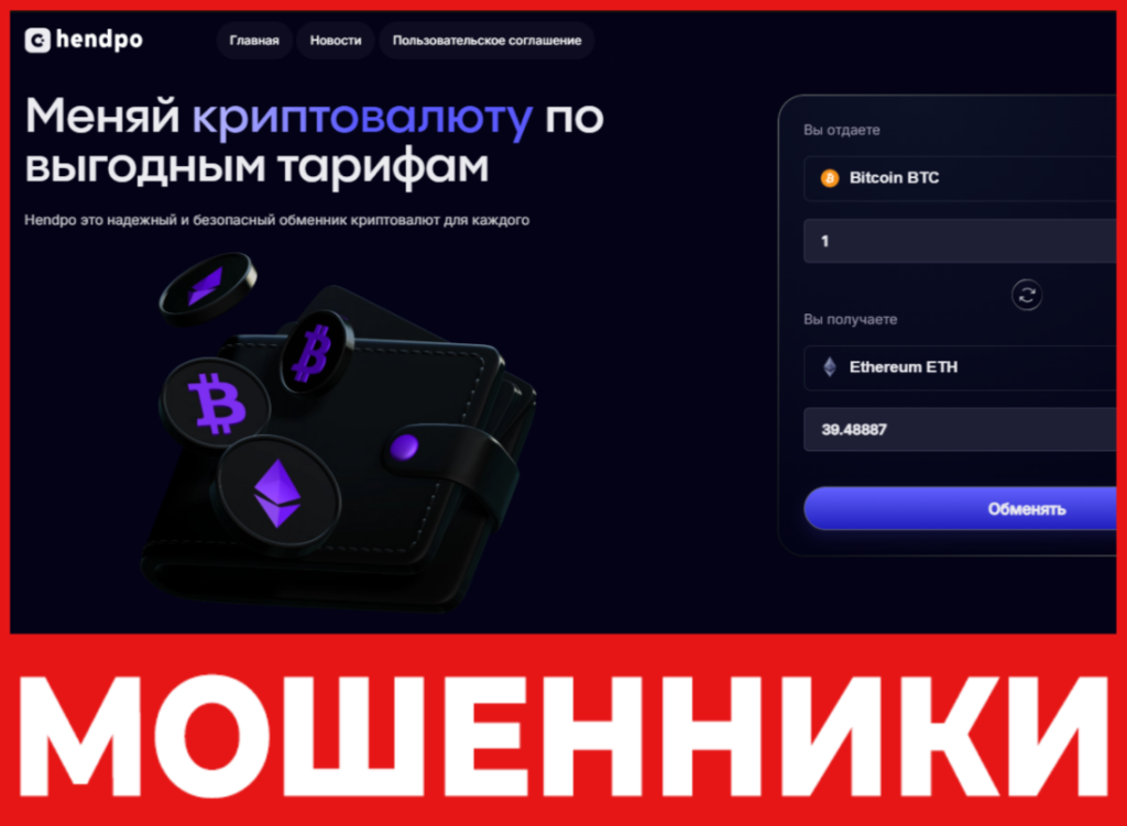 HENDPO лицевая сторона скрин