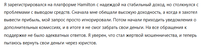Hamilton 3 скрин