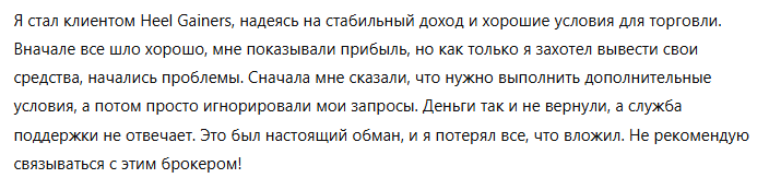 Heel Gainers 3 скрин