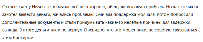 Hissen-se 3 скрин