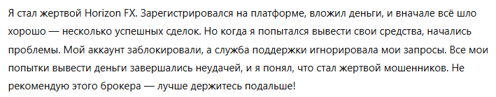 Horizon FX 3 скрин