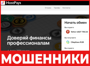 HostPays лицевая сторона скрин