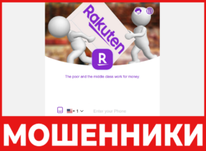 Httpsrakut88 лицевая сторона скрин