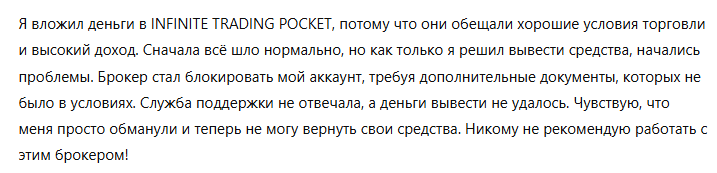 INFINITE TRADING POCKET 3 скрин