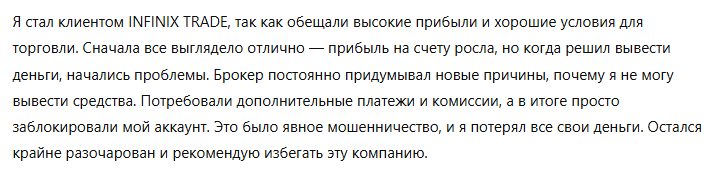 INFINIX TRADE 3 скрин