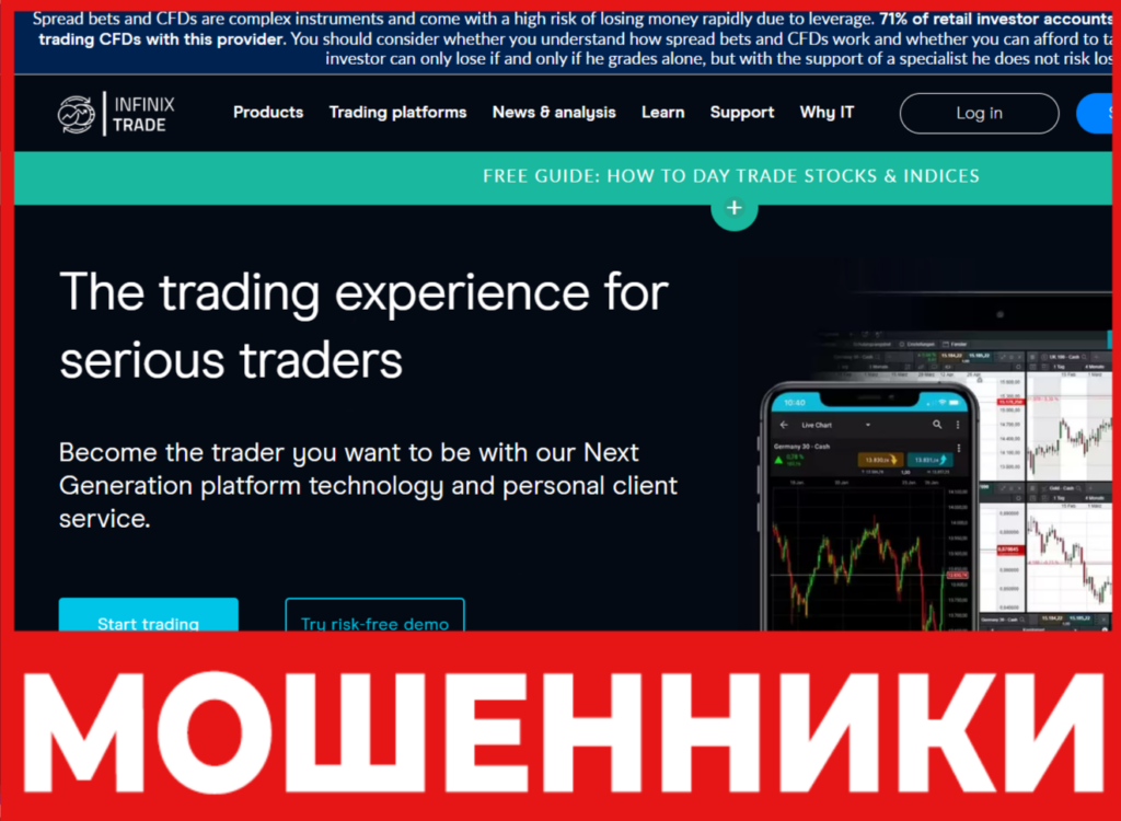 INFINIX TRADE лицевая сторона скрин