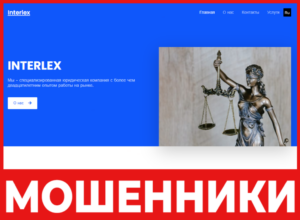 INTERLEX лицевая сторона скрин