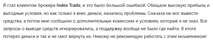 Index Trade 3 скрин