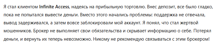 Infinite Access 3 скрин