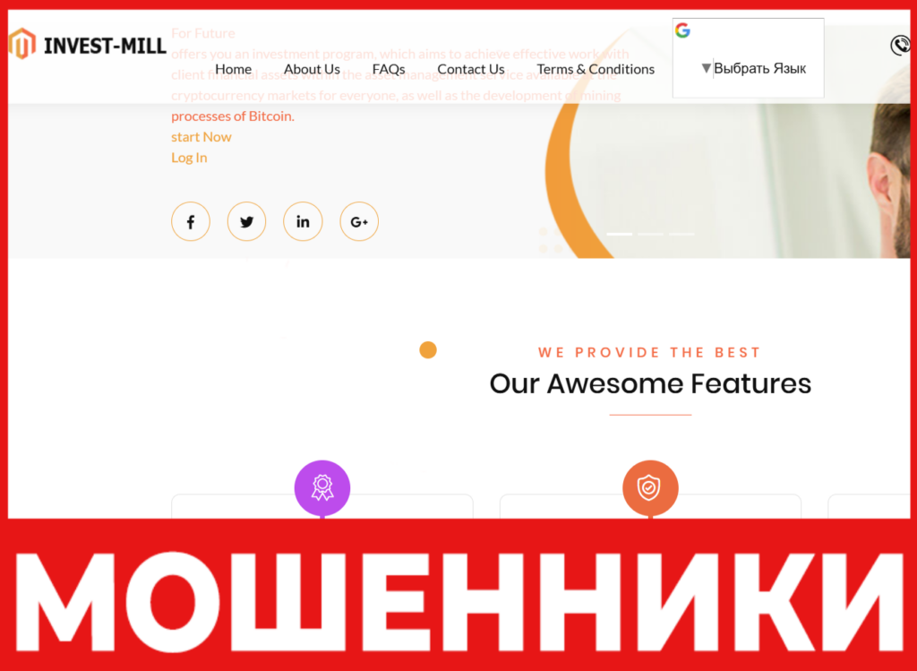 Invest-Mill лицевая сторона скрин