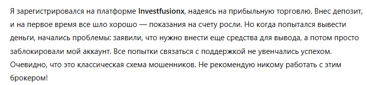 Investfusionx 3 скрин