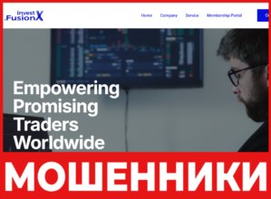 Investfusionx лицевая сторона скрин