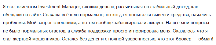 Investment Manager 3 скрин