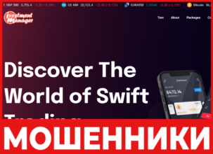 Investment Manager лицевая сторона скрин