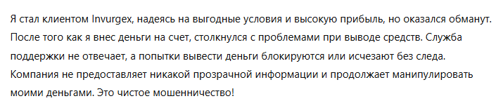 Invurgex 3 скрин