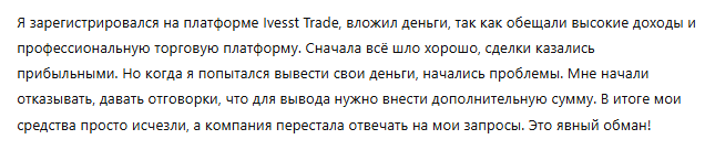 Ivesst Trade 3 скрин