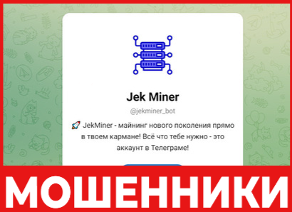 Jek Miner лицевая сторона скрин