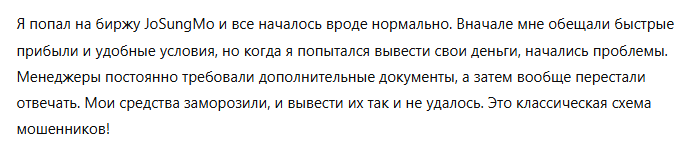 JoSungMo 1 скрин