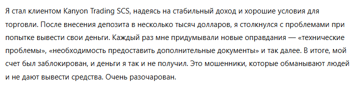 Kanyon Trading SCS 3 скрин