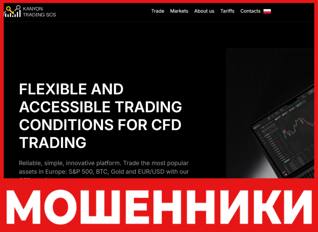 Kanyon Trading SCS лицевая сторона скрин