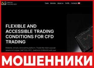 Kanyon Trading SCS лицевая сторона скрин
