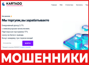 Kartado лицевая сторона скрин